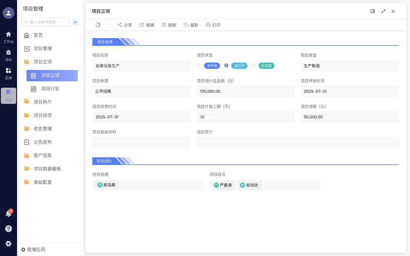 预算设立及下发
